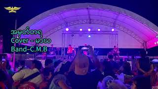 အမှတ်တရCover  မာဃBand  CMB [upl. by Elbas]