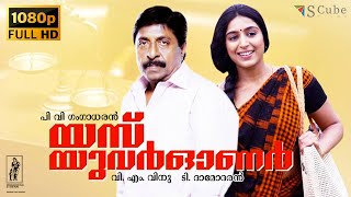 Yes Your Honour Malayalam HD Movie  Sreenivasan Padmapriya Innocent Thilakan Jagathy  2006 [upl. by Ocirnor]