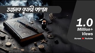 Bhyankar Kuphari Kalam  Bhootcom Extra Episode 86 [upl. by Swartz]