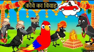 कार्टून चिड़िया  Episode New  Chidiya Wala Cartoon  Tuni Achi Cartoon  Hindi Kahani  Chichu TV [upl. by Hpesojnhoj418]