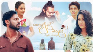 Noidul Male  නොයිදුල් මලේ Lahiru Promodaya Official Music Video [upl. by Alpers130]