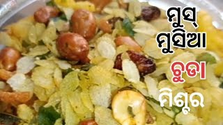 ମାର୍କେଟରୁ ମିଶ୍ଚର କିଣିକି ଖାଇବା ପୁରାଭୂଲିଯିବେ ଥରେ ଏମିତି ଚୁଡା ମିଶ୍ଚର ଘରେ ବନେଇକି ଖାଆନ୍ତୁ 😋😋😋❤️❤️ [upl. by Aketahs]