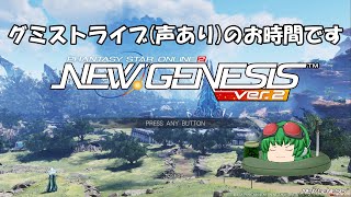 【PSO2NGS】pso2のお時間です声有プレイ [upl. by Oinolopa]