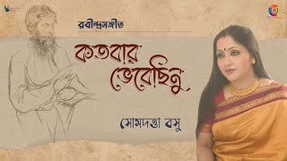 A tribute to Tagore  Kotobaro Bhebechinu  Somdatta Basu  Rabindrasangeet Prem o Prakiti parjay [upl. by Anilorac]