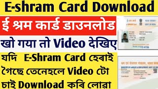 Eshram Card DownloadHow to eshram Card Download 2024 [upl. by Ledeen]