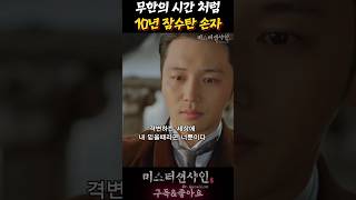 99개가진넘이 1개가진넘 뺏는 심리 미스터션샤인 mrsunshine 이병헌 김태리 [upl. by Nile738]