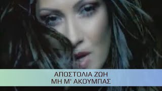 Αποστολία Ζώη  Μη Μ Ακουμπάς Official Music Video [upl. by Veronica]