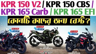 All Lifan KPR Series Bikes Price In Bangladesh 2021  KPR 150 V2 vs CBS vs 165 Carb vs FI🔥🔥 [upl. by Ainatnas]