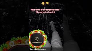 Gussa कड़वा सच true line status status trending shortvideo 2024 ytshorts [upl. by Sirak]