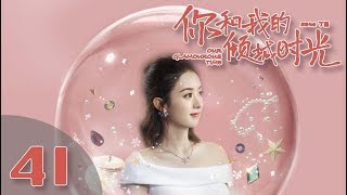 【ENG SUB】《你和我的倾城时光Our Glamorous Time》EP41 都市励志剧  赵丽颖 金瀚 俞灏明 林源 曹曦文【捷成华视偶像剧场】 [upl. by Llenahs396]