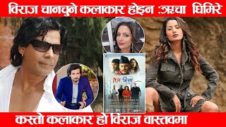 विराज चानचुने कलाकार होइन  ऋचा घिमिरे Biraj BhattaRicha GhimireTelvisa TrailorNew Nepali Movie [upl. by Nylesaj]