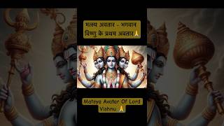 Matsya avatar lordvishnu karishmasingh avataroflordvishnu trending viral [upl. by Eralcyram]