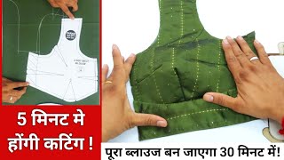 सादा ब्लाउज  टुकी वाला ब्लाउज normal blouse cuttingperfect 4 blouse cutting belt wala blouse [upl. by Aehsrop667]