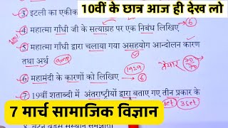 Social science के 32 महत्वपूर्ण टॉपिक 202410th Samajik vigyan important question 2024 Board [upl. by Adnuhsat]