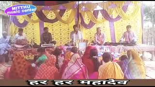 Mitthu music center शिव चर्चा भजनjaga jaga mahadev ho jagada mahadevAraria मिट्ठू म्यूजिक सेंटर [upl. by Goldshlag]