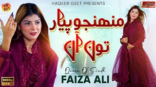 Muhanjo Yar Tu Aan  Faiza Ali  Poet Haqeer Rind  Eid Azha 2024  New Eid Album Sindhi Song 2024 [upl. by Gwendolin48]