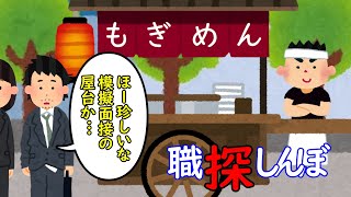 職探しんぼ【3話】 [upl. by Ial245]