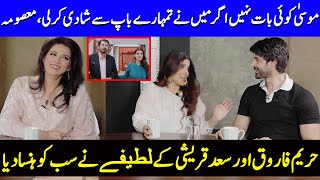 Hareem Farooq amp Saad Qureshis Jokes Made Everyone Laugh  Savera amp Nauman Ijaz  Bismil  SB2Q [upl. by Nediarb17]