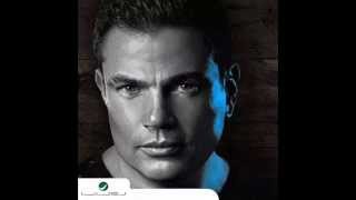 07 Amr Diab  Saet El Forak  عمرو دياب  ساعة الفراق [upl. by Nicram]