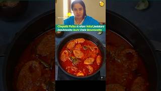 samantha style fish pulusu fish pulusu fish masala [upl. by Memberg335]