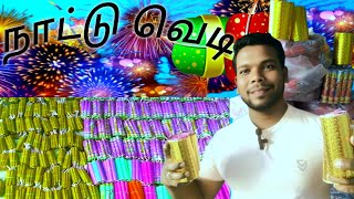 ஒரு மூட்ட வலங்கைமான் வெடி crackers unboxing valangaiman 2024🧨🧨🧨 [upl. by Copeland161]