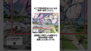 【ジョジョの奇妙な冒険】6部から7部移行の面白い雑学 JOJO [upl. by Higginbotham]