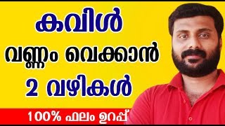 കവിൾ വണ്ണം വെക്കാൻ 2 എളുപ്പവഴി  How to Get Chubby Cheeks in a week [upl. by Noteloc]