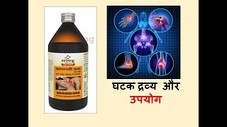 Maharasnadi kadha l Maharasnadi kadha ke fayde l Benefits of Maharasnadi kadha l Drug Review [upl. by Ihsir]