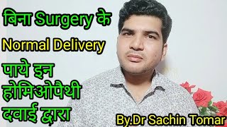 Top 5 Homeopathic medicines For NORMAL DELIVERY BY DR SACHIN TOMAR [upl. by Lawson789]