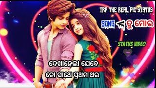 ତୁ ମୋର  Tu Mora  Dekhahela Jebe To Sathe Prathama Thare  Viral Odia Love Status [upl. by Novanod]