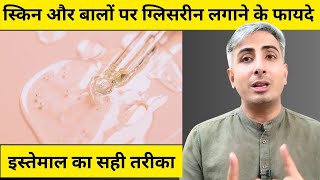 Top Five Uses Of Glycerin  Glycerin Benefits  Home Remedies  DIY Hacks  DR MANOJ DAS [upl. by Kelila]