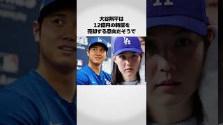 大谷翔平が12億円新居を売却… [upl. by Yttel]