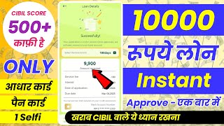 ✅ ₹10000 Loan Approval  Brand New loan app  Low CIBIL Only Adhar amp PAN  Loan App Fast Approval [upl. by Nehr]