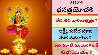 Dhana Trayodashi 2024 Date  Lakshmi Kubera Pooja Time  Yama Deepam Pooja Time  Dhantrayodasi [upl. by Nairod]