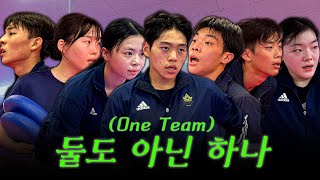 태권도입시 태아일체입시센터 둘도 아닌 하나One Team [upl. by Oaks71]