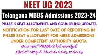 NEET UG 2023 MBBS Admissions Phase2 Seat Allotment Notification for Extension of Reporting date [upl. by Bigg]