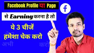 How To Check Facebook Profile Status  Facebook Monetization Policy  Facebook Earning  facebook [upl. by Silohcin]