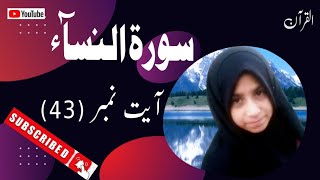 Surah AnNisa With Urdu Translation سورة النسآء  Ayat 43  Surat Al Nisa [upl. by Marcellus]