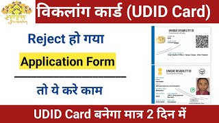 UDID Card reject ho gya Kya kare How to check UDID Card status online udid card apply online 2024 [upl. by Hiltner101]