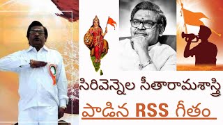 charanalaku pranamilli sharani vedu thalli ni RSS song srivennela setharama sasthri [upl. by Millicent376]