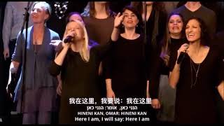 Hineni Kan 我在这里 Here I Am  Praise to Our God 5 Concert 希伯來語詩歌 [upl. by Ursulina299]