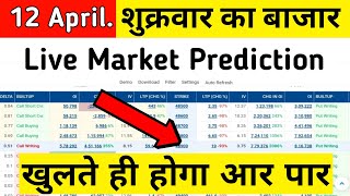 12 April 2024 Live Market Prediction  Bank Nifty amp Nifty50 Friday Market Prediction [upl. by Castillo]