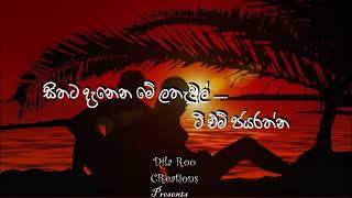 Sithata Danena  T M Jayaratne  Lyrics Video [upl. by Lucita484]