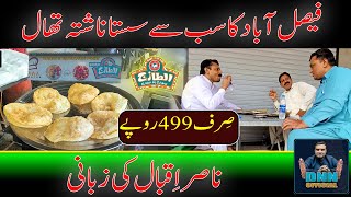 CHEAPSEST BREAK FAST  FAISALABAD CITY  PAKISTANI CONTENT  DAILY VLOG  DNN OFFICIAL [upl. by Besse219]