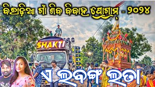 Dj Shakti Spider Play A Labanga Lata New Sambalpuri Biradia Siba Bibaha Program 2024  Odisha Dhun [upl. by Knutson]