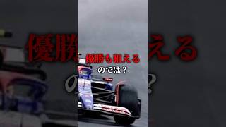 F1のウェットタイヤは何のためにあるのか？ f1 shorts ショート [upl. by Yeltnerb585]