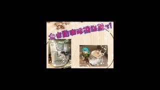 《 全自動義式咖啡機推薦 》EP10 迪朗奇 Delonghi Magnifica ESAM 4500 全自動義式咖啡機｜ Delonghi ESAM3500 是類似 delonghi 全自動 [upl. by Dabney]