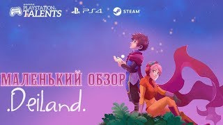 Deiland Маленький обзор [upl. by Quartet]