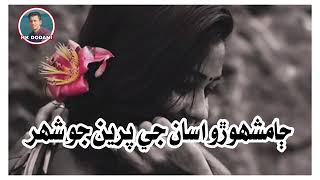 shafi faqeer sindhi song ll jhamshoro asan je paren jo sindhi song [upl. by Leblanc]