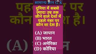 top 10 gk question 🔥💯  gk question ✍️ gk question and answer  gk in hindi brkstudygkviral [upl. by Rafferty334]